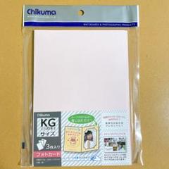 Chikuma フォトカード　3枚入り KG（ハガキ）サイズ　もも色