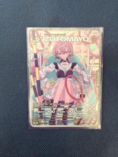 【DAY OFF限定】ZUTOMAYO 愛のペガサスカード Amazon.co.jp: ずとまよカード 喫茶・愛のペガサス ZUTOMAYO DAY