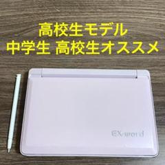 高校生モデル 受験勉強 資格取得 電子辞書 センター試験 英検 TOEIC