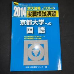 2025年最新】京大現代文 駿台 中野の人気アイテム - メルカリ