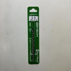 磁器タイル用ドリル　5.0mmのサムネイル