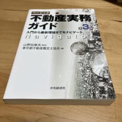 インボイス対応 中古 2020年 不動産鑑定士 鑑定理論 演習対策