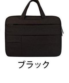 ☆新品☆ノートパソコンケース 13.3インチ 防水 軽量 MacBook 手提げ