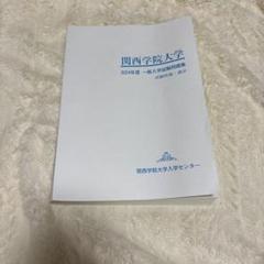 2025年最新】関学問題集の人気アイテム - メルカリ