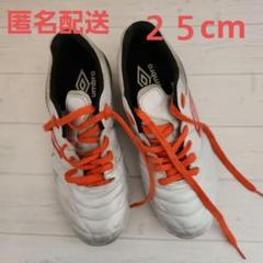 Umbro ホワイト/オレンジ トレーニングシューズ 25cm