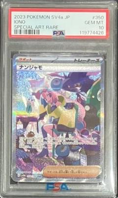 ⭐️ポケモンカード　ナンジャモ sar SPECIAL ART RARE ⭐️ Amazon.co.jp: ポケモンカードゲーム SV2D 096/071 ナンジャモ