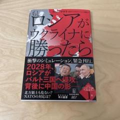 もしロシアがウクライナに勝ったら