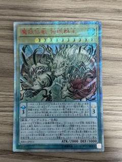 魔妖仙獣 独眼群主 20th　RIRA-JP011