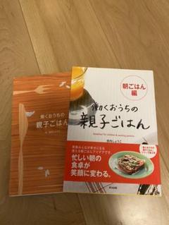 週末セール♡働くおうちのごはん★2冊セット