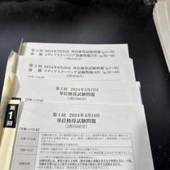 2024年度版第1〜4回単位修得試験問題集法政大学通信教育