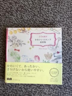 かわいいスタンプ素材集の中古 未使用品を探そう メルカリ