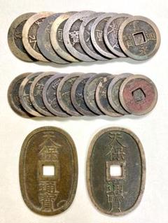 古銭　穴銭　天保通宝など　9枚　まとめ 古銭天保通宝本座中郭