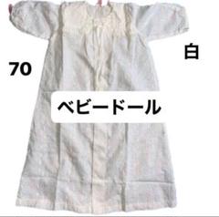 フォーマル 女の子 レース 白服80センチ