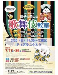 親子歌舞伎教室　歌舞伎のみかた　色彩間苅豆　かさね　大人1枚子供2枚　チケットのサムネイル