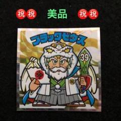 211⭐️絶版ver《S2シークレットver. ブラックゼウス》紅白ビックリマン