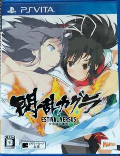 閃乱カグラ ESTIVAL VERSUS-少女達の選択-