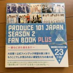 PRODUCE 101 JAPAN SEASON 2 FAN BOOK PLUS