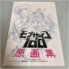 モブサイコ100 原画集の中古/未使用品 - メルカリ モブサイコ100 原画集の中古/未使用品 - メルカリ
