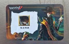 第五人格 2025 夏期IJL オフラインイベント隠者 特典 カード 未使用