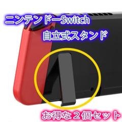 ▽ニンテンドースイッチ 自立 キックスタンド 交換パーツ 2個 任天堂Switc