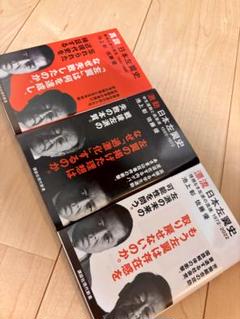 日本左翼史 3冊セット