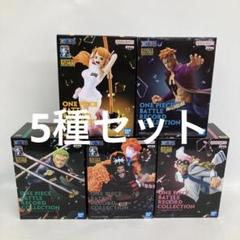 HF7525 未開封 ワンピース BATTLE RECORD 5種