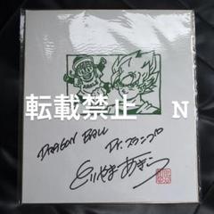 鳥山明 直筆サイン色紙（悟空・アラレちゃん／スタンプイラスト＋サイン) 鳥山明 直筆サイン色紙（悟空・アラレちゃん／スタンプイラスト