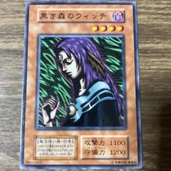 遊戯王 初期vol 黒き森のウィッチ - メルカリ