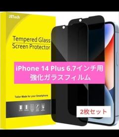 iPhone14Plus 6.7インチ 強化ガラスフィルム 2枚