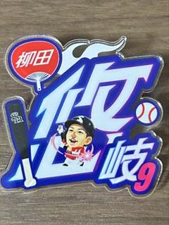 若鷹ガチャ　アクリルペンライト　笹川吉康 2025年最新】若鷹ガチャの人気アイテム - メルカリ