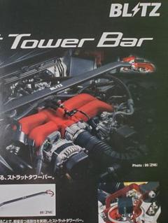 人気のクリスマスアイテムがいっぱい! ZN6 86/ZC6 フロントタワーバー BRZ用 BLITZ - 補強パーツ