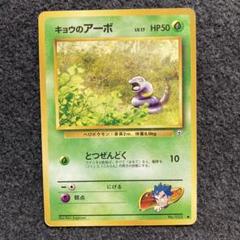 ポケモンカード 旧裏 ARS8 キュウコン ポケモンカード 旧裏 旧 ポケカ キュウコン - メルカリ