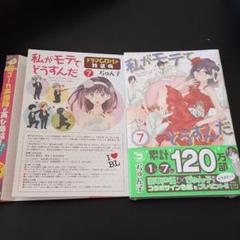 私がモテてどうすんだ 7 ドラマcdの中古 未使用品 メルカリ