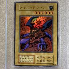 【ARS10】メテオ・ドラゴン 初期 ウルトラレア プレミアムパック1 919Ub32utNL._UF350,350_QL50_.jpg