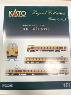 2025年最新】kato 381 しなのの人気アイテム - メルカリ