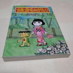 【中古】 鎌倉ものがたりースペシャルセレクションー 陽春の鎌倉～不思議ツアーによう/双葉社/西岸良平 中古】 鎌倉ものがたりースペシャルセレクションー 陽春の鎌倉