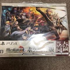 英雄伝説 閃の軌跡IV -THE END OF SAGA- 永久保存版