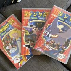 ふしぎの国のアリス & ダンボ ＆ファンタジア　DVD3点セット