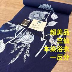 三勝染　超美品　現代　コーマ　本染　浴衣　反物　注染　型染　白　青　ろうけつ染 三勝染 超美品 現代 コーマ 本染 浴衣 反物 注染 型染 白 青