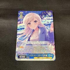 SP メイク ハースター 久川颯(サイン入り) PSA10 あんしん鑑定 メイク・ハー・スター 久川 颯 SP サイン - メルカリ