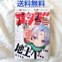 【匿名配送】週刊 少年サンデー 2025年 7号 1月 15日 発売【匿名配送】