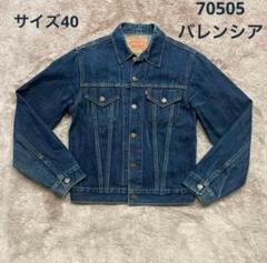 00s リーバイス　70505-0217 バレンシア　USA製　555　ビッグE 70505-0217