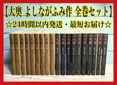 大奥 全巻セット 楽天市場】【漫画全巻セット】【中古】大奥 ＜1〜19巻完結