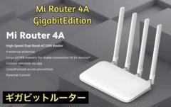 Xiaomiルーター Mi Router 4A Gigabit Edition