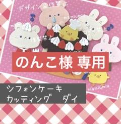 のんこ様 リクエスト 2点 まとめ商品 - メルカリ