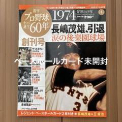 2025年最新】ベースボールマガジン 創刊の人気アイテム - メルカリ