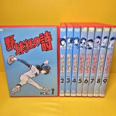 2025年最新】野球狂の詩 dvdの人気アイテム - メルカリ