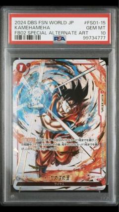 かめはめ波 fs01-15 psa10 連番 かめはめ波 fs01-15 psa10 連番 - メルカリ