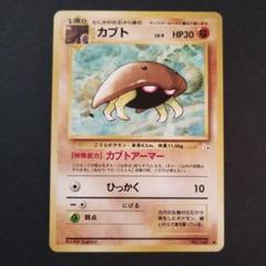 2025年最新】カブトプス 旧裏の人気アイテム - メルカリ