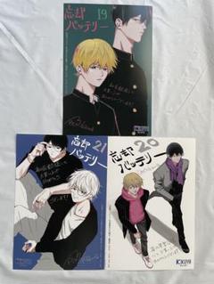 新品 忘却バッテリー 1-19巻 全巻セット